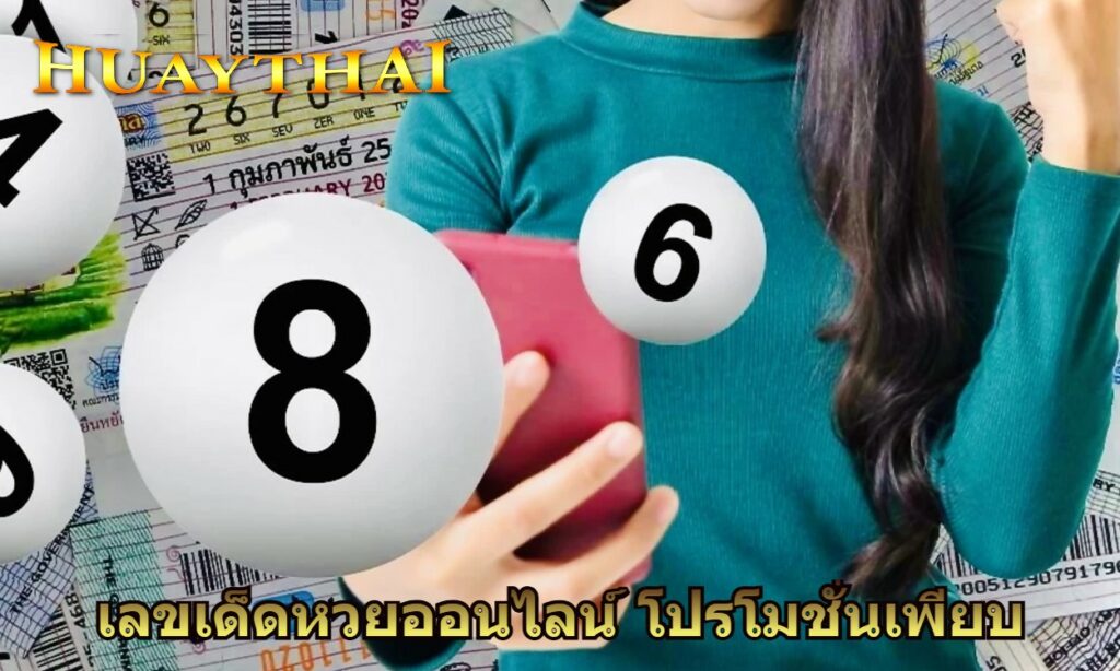 หวย