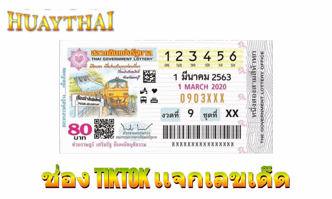 lottery_plusthai ช่อง TikTok