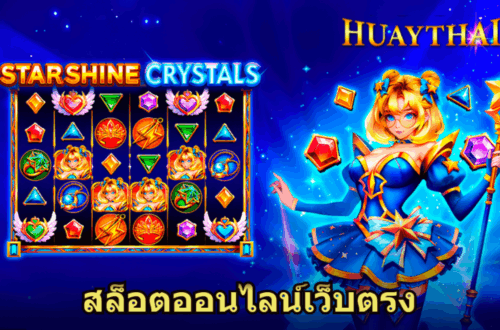สล็อตออนไลน์เว็บตรง