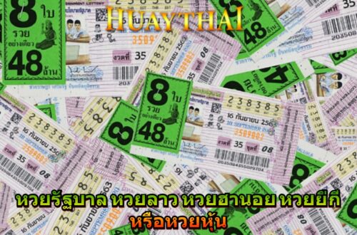 หวย