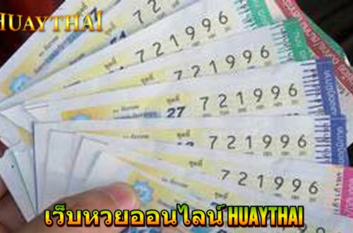 หวย