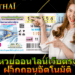 หวย