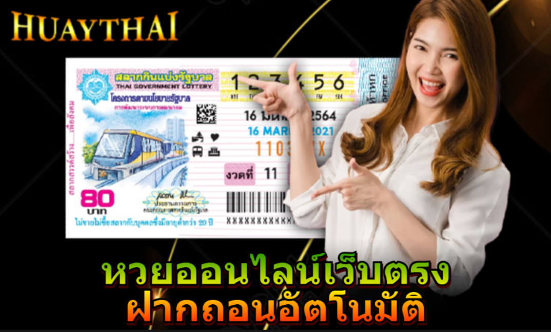 หวย