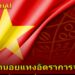 หวยฮานอยแทงอัตราการจ่ายสูง