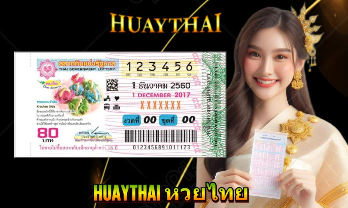 หวยไทย