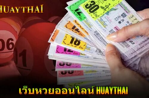 เว็บหวยออนไลน์ huaythai 1