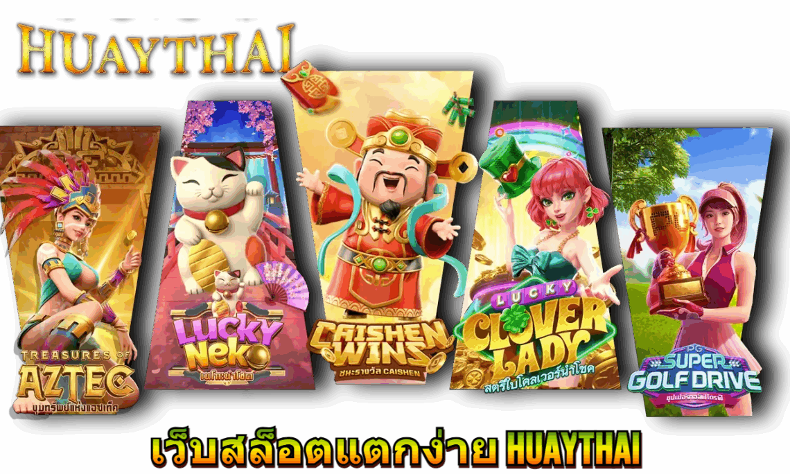 huaythai สล็อต