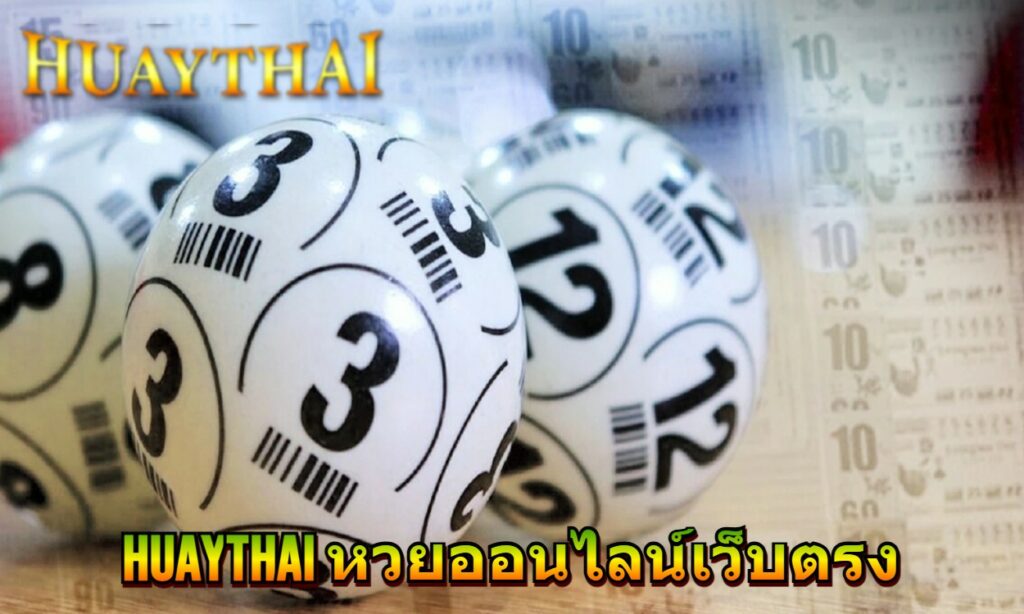 huaythai หวย