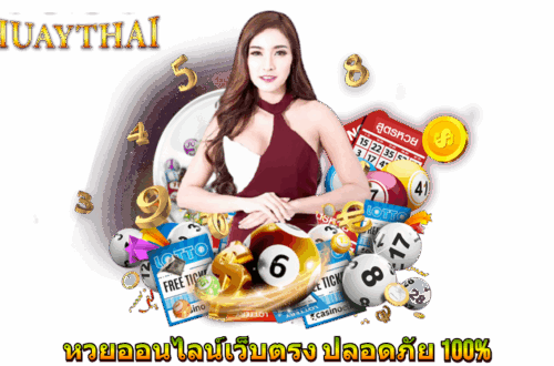 หวย