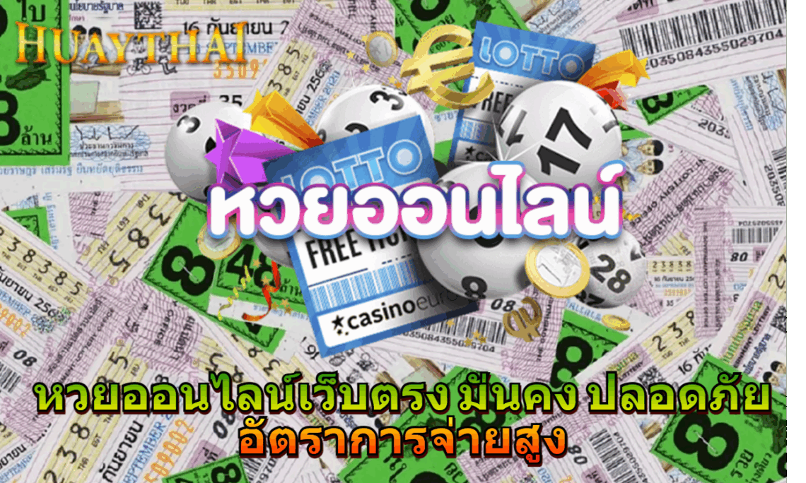 หวย