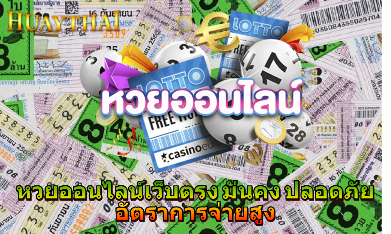 หวย