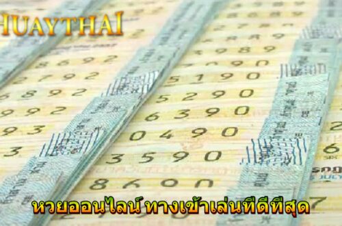 หวย
