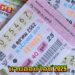 หวยออนไลน์ 2025