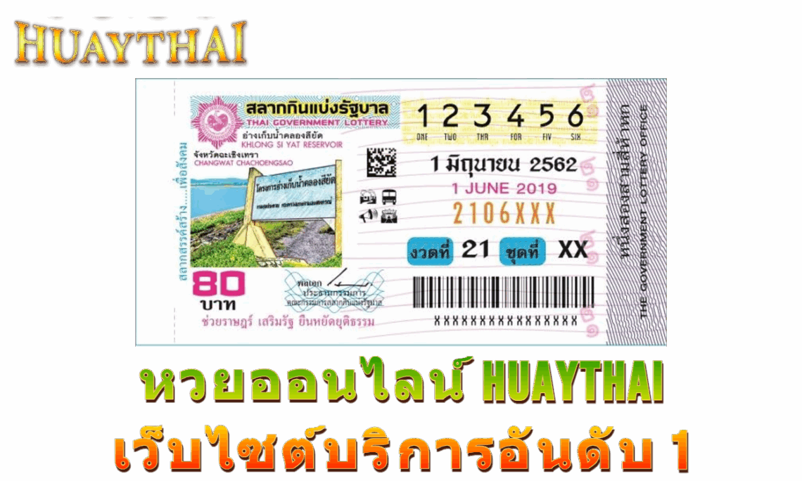 หวยออนไลน์ Huaythai เว็บไซต์บริการอันดับ 1
