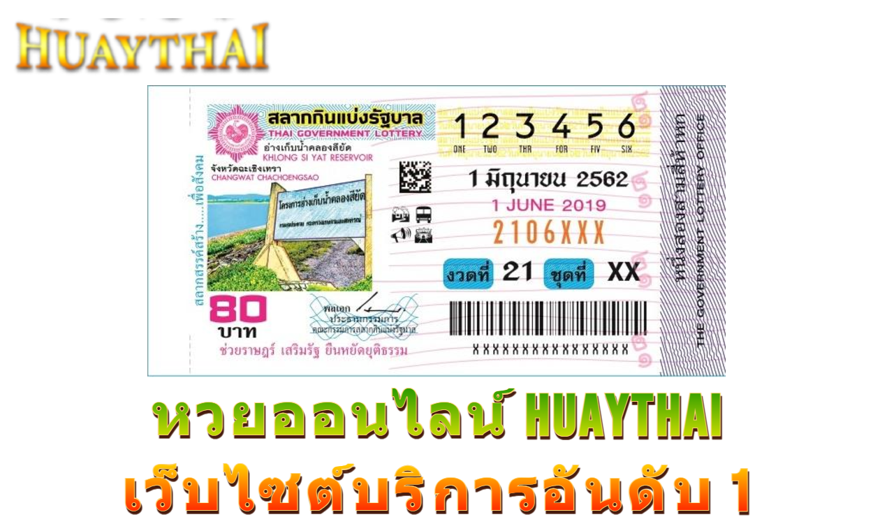 หวยออนไลน์ Huaythai เว็บไซต์บริการอันดับ 1