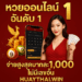 หวยออนไลน์อันดับ 1