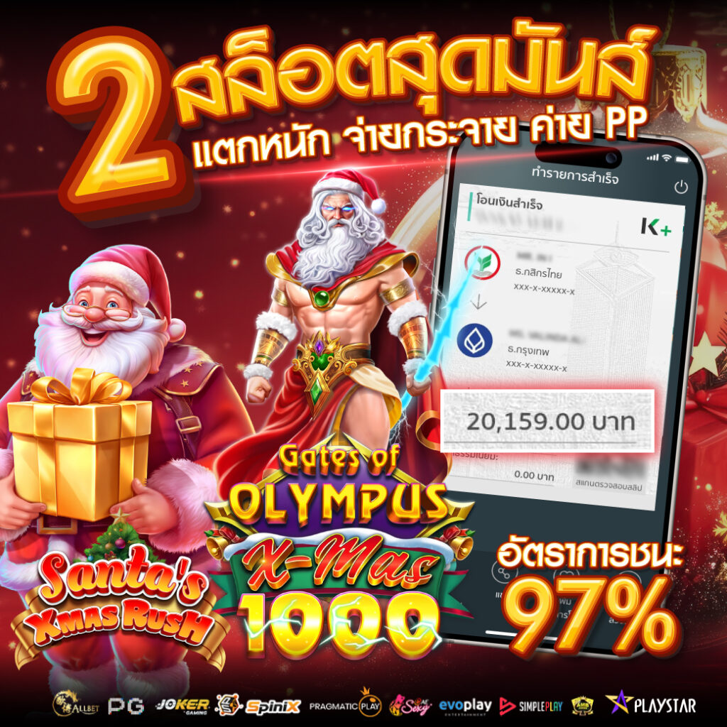 2เกมสล็อตสุดมันส์