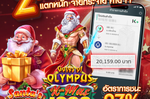 2เกมสล็อตสุดมันส์