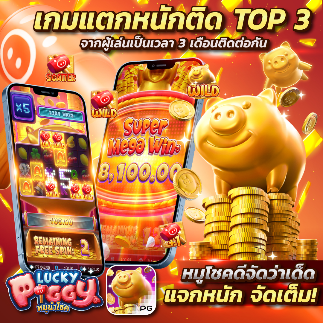 เกมสล็อต