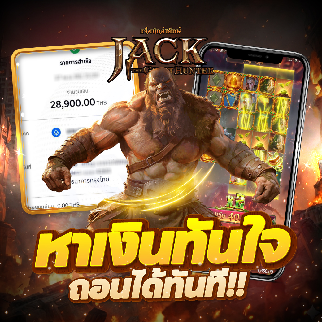 แจ๊ค ค่าย PG SLOT