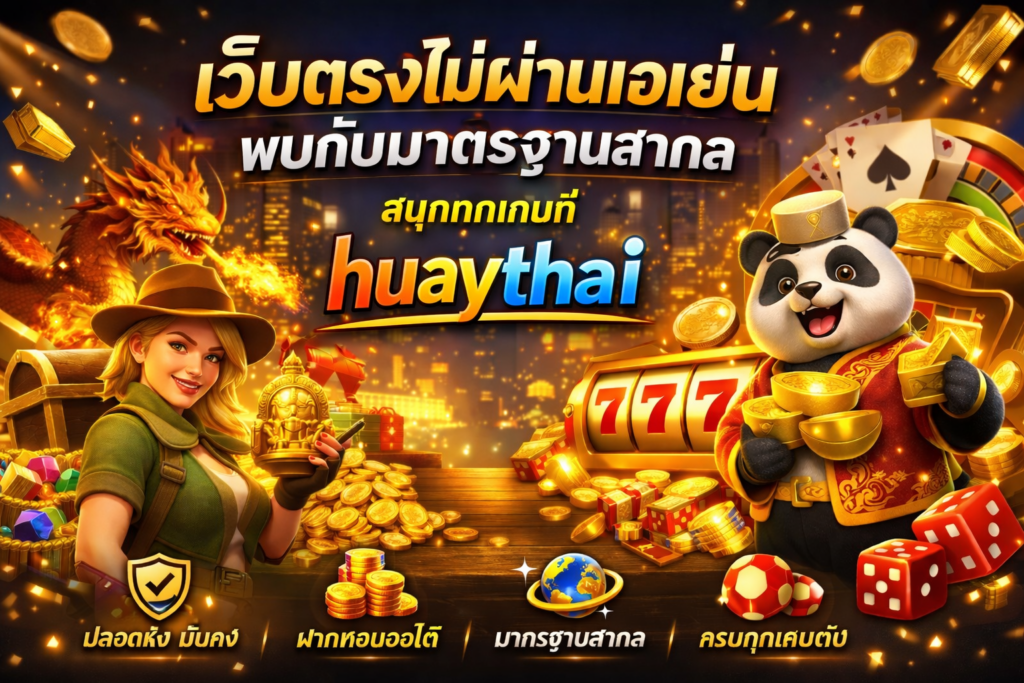 สล็อตออนไลน์