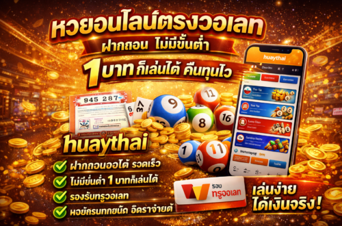 หวยออนไลน์ตรงวอเลท