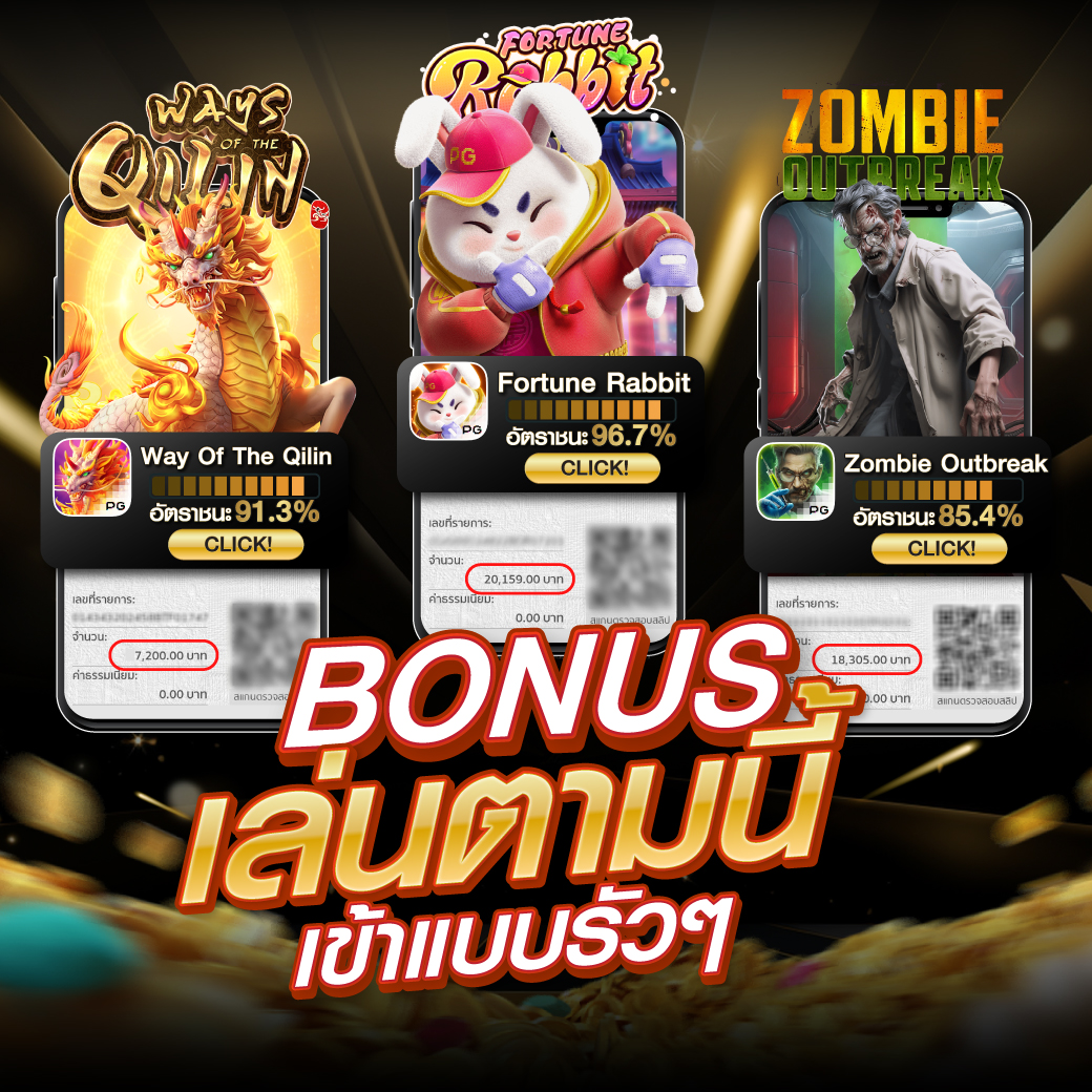 แจกโบนัสทาม เว็บไซต์ huaythai ฟรี!