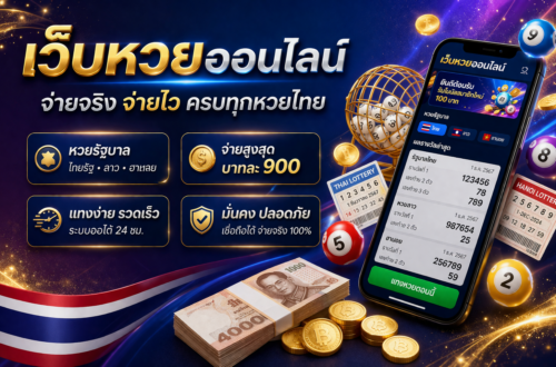 หวยออนไลน์